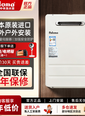 Paloma/百乐满 JSW30-16EC/20EC日本进口防冻恒温燃气热水器16升
