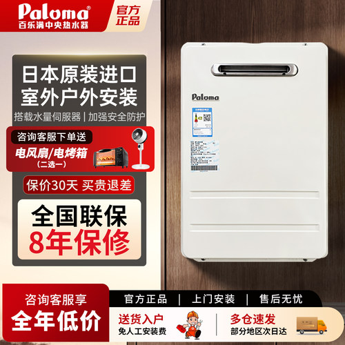 百乐满室外机燃气热水器16升