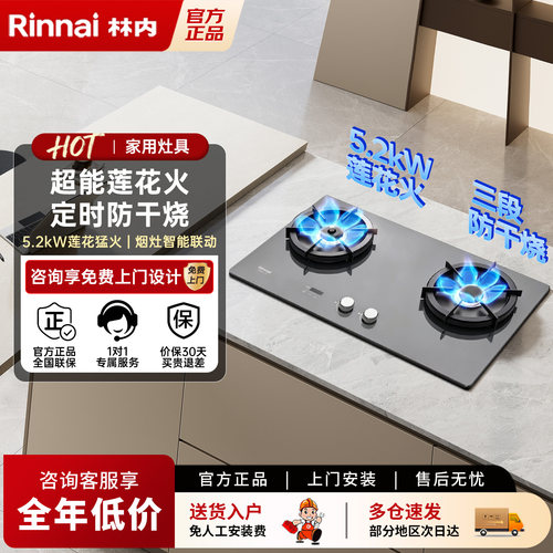 林内燃气灶留白2.0系列