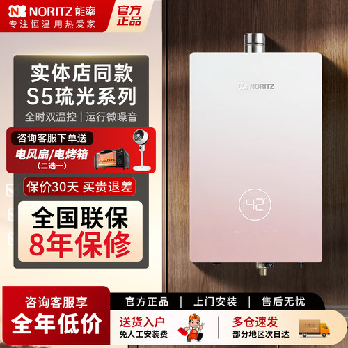 能率零冷水16升强排式app控制