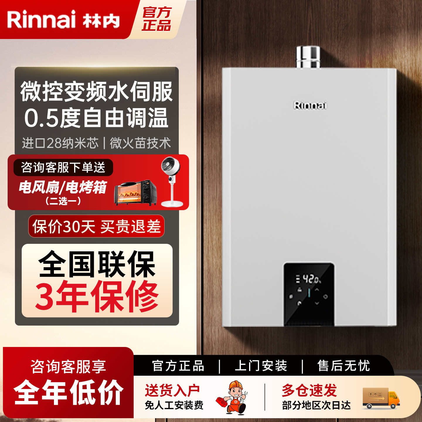 林内水量伺服强排微控热水器
