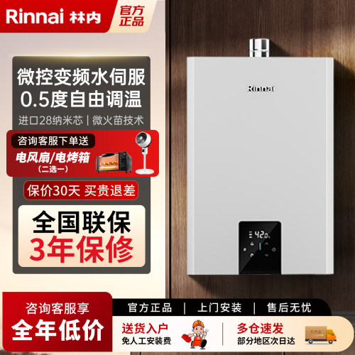 林内水量伺服强排微控热水器
