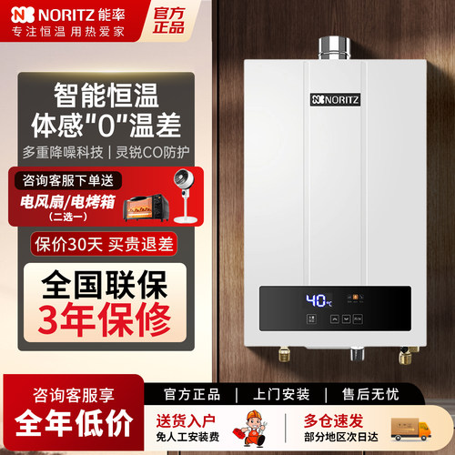 能率智能恒温13/16升强排式