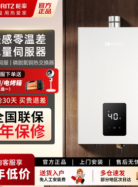能率GQ-13EW3AFEX节能水伺服智能恒温强排式家用/GQ-16EW3AFEX