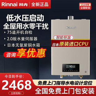 Rinnai 林内C08水量伺服器恒温家用强排燃气热水器16升JSQ31 QC08