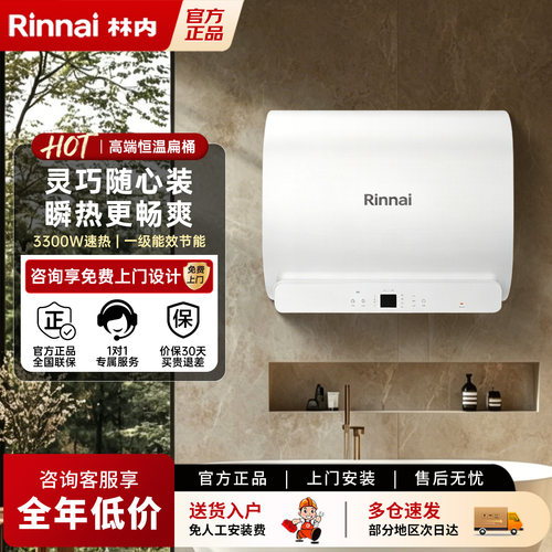 林内电热水器60L一技能效储水式
