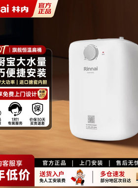 林内小体质小厨宝速热6L上出水