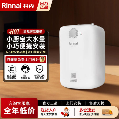 林内小体质小厨宝速热6L上出水