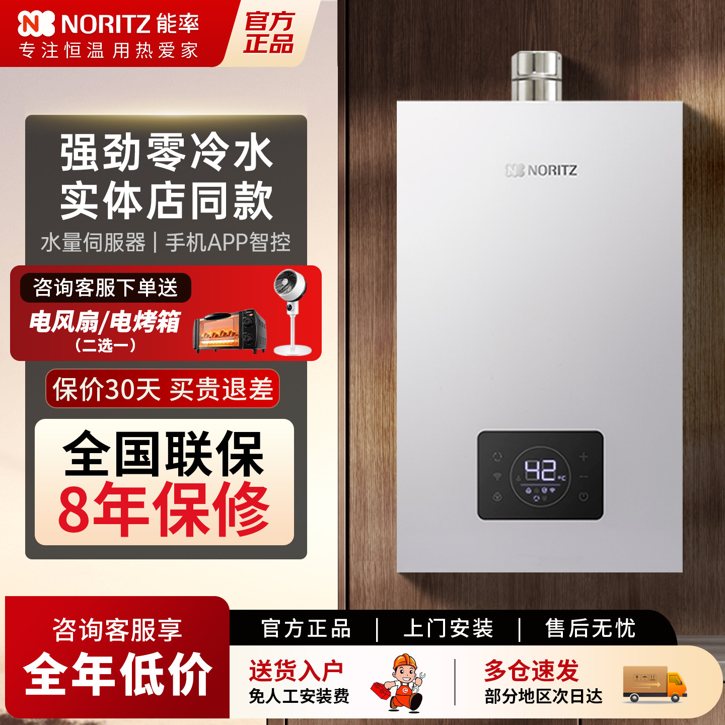 NORITZ/能率 GQ-20S2AFEXQ零冷水20升即热节能app智控燃气热水器