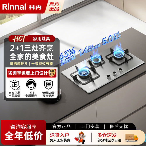 林内63热效率三眼燃气灶