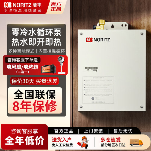 能率回水器全屋零冷水