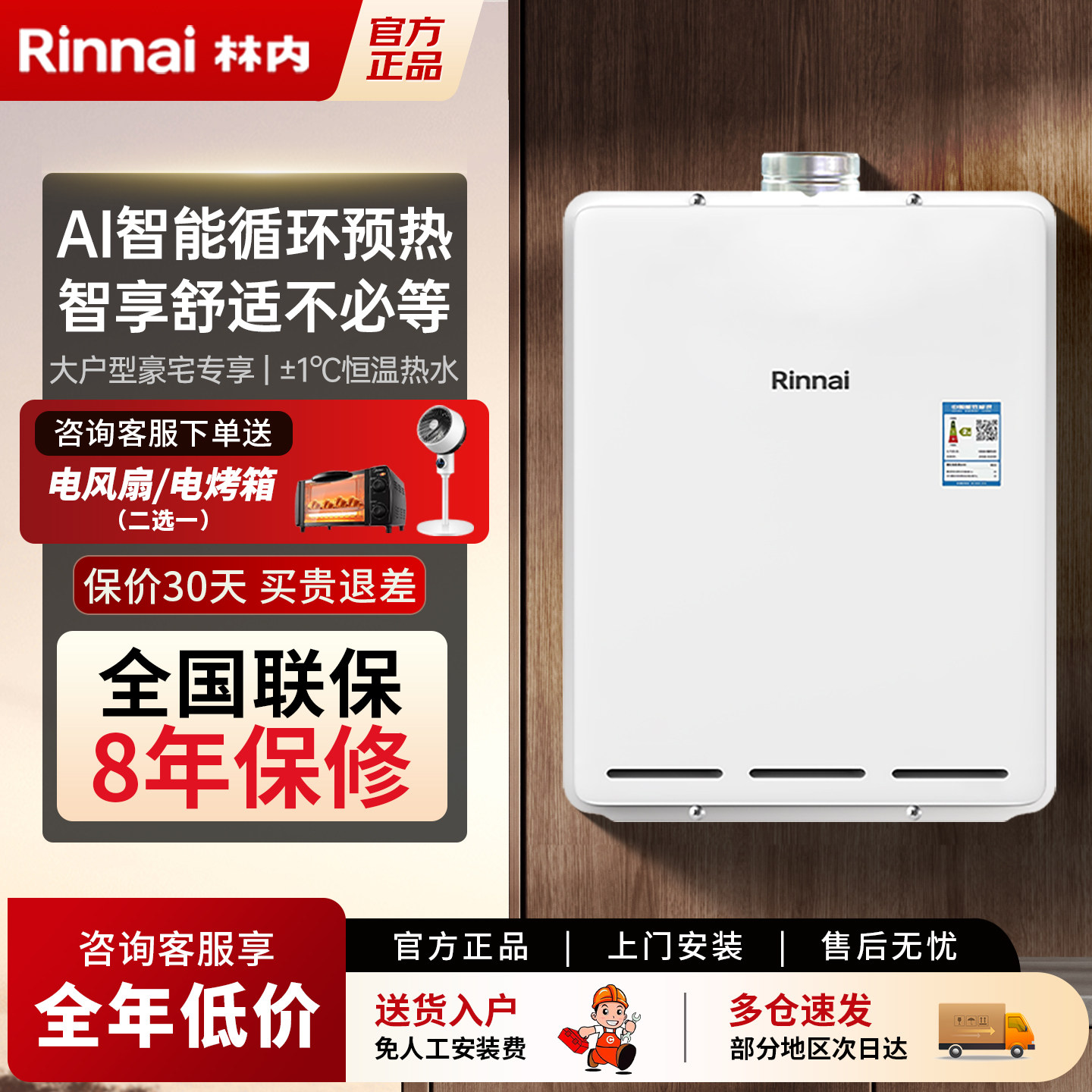 林内燃气热水器32升强排式