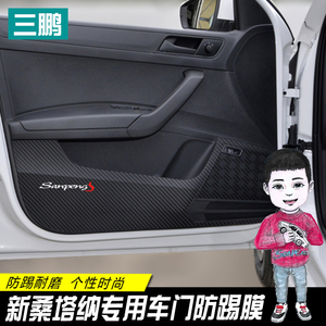 适用于13-21款大众桑塔纳车门防踢膜改装 装饰内饰装饰保护防踢贴