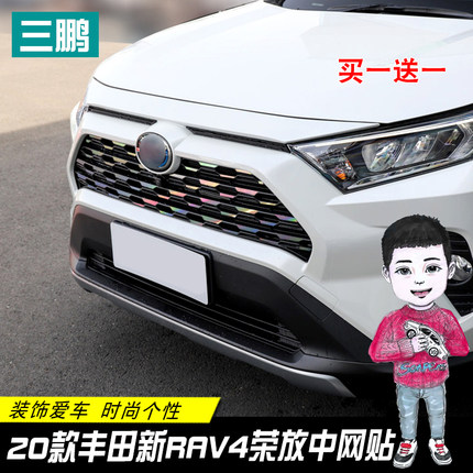 专用于2020款丰田全新RAV4荣放中网满天星车贴车身贴片改装饰配件