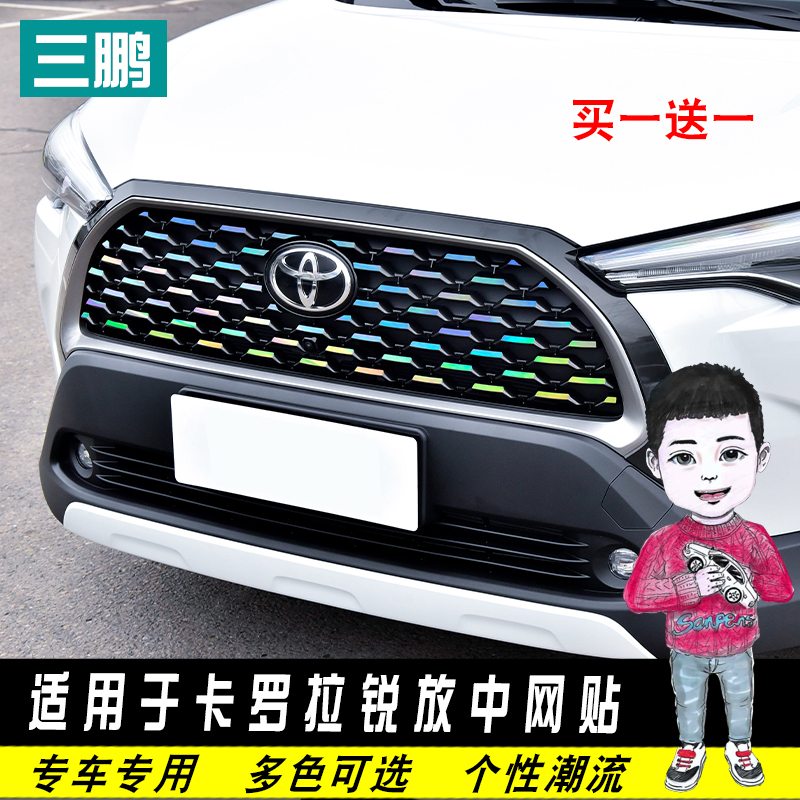 卡罗拉锐放贴纸装饰贴中网改装