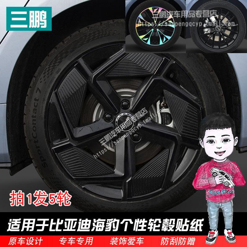 专用于比亚迪海豹dmi轮毂贴纸轮圈改装饰碳纤维防水车贴划痕遮盖,3C数码配件,USB多功能数码宝,淘宝优惠券,粉丝福利购,淘宝优惠卷
