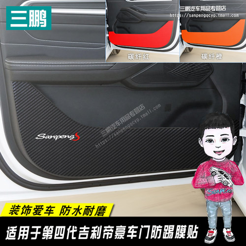 专用于第四代吉利帝豪车门保护膜