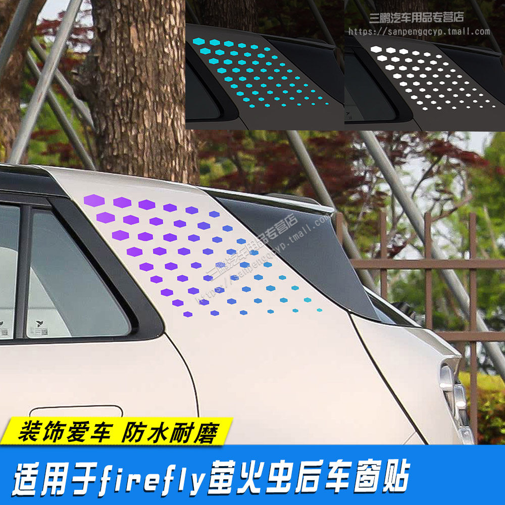 蔚来FireFly萤火虫后窗贴纸改装