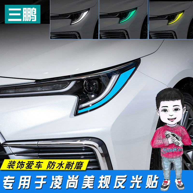 丰田凌尚反光贴装饰贴美规贴图片