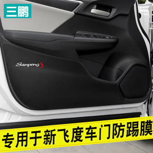 专用于14-20款本田新飞度内饰改装车门防踢贴纸 碳纤车门保护膜贴