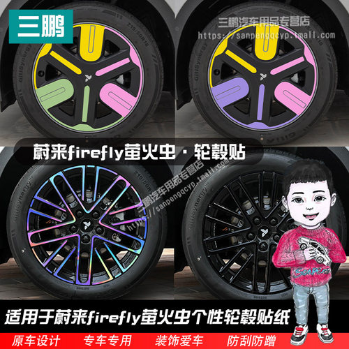 蔚来firefly萤火虫轮毂贴纸炫酷
