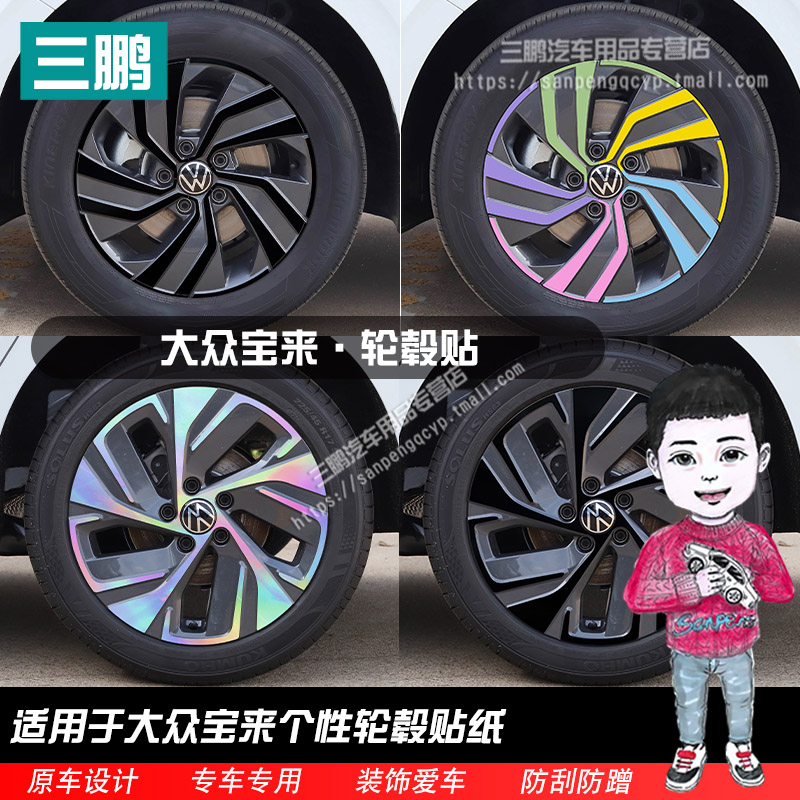 25款宝来轮毂贴纸黑化镭射