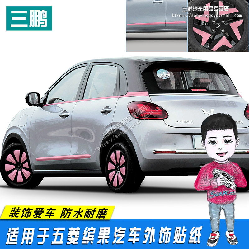 五菱缤果车窗饰亮条黑化膜轮毂贴