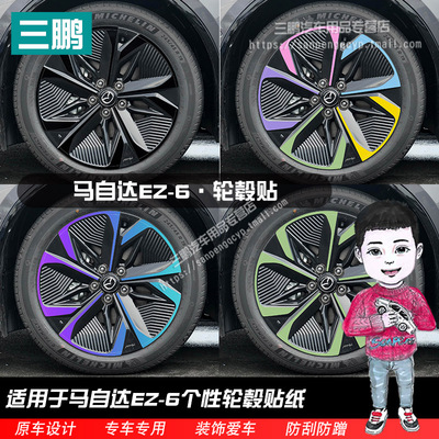 24款马自达EZ-6改装轮毂贴纸