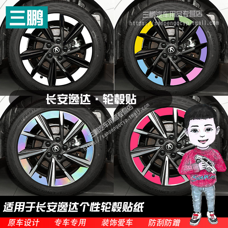 逸达轮毂车贴炫酷镭射七彩装饰