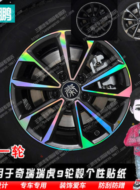 适用于比亚迪秦PLUS/plusdmi轮毂贴纸钢圈七彩装饰碳纤维改装车贴