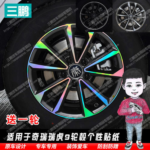 比亚迪秦PLUS贴纸轮圈贴改装饰