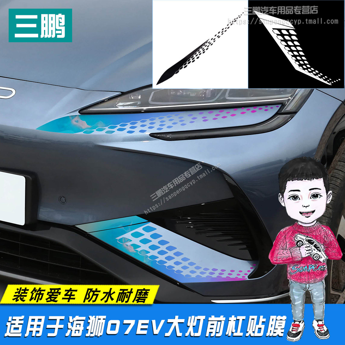 比亚迪海狮07EV改色膜夜光镭射膜