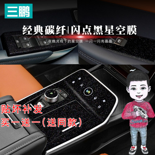 威马EX5EX6内饰改装中控装饰贴