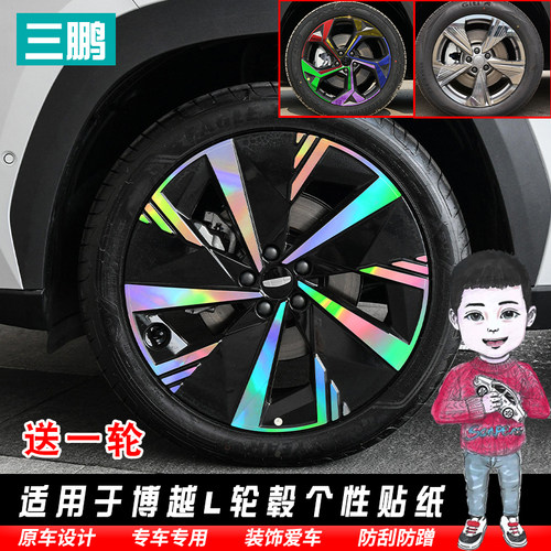 博越L贴纸轮毂贴纸改装饰