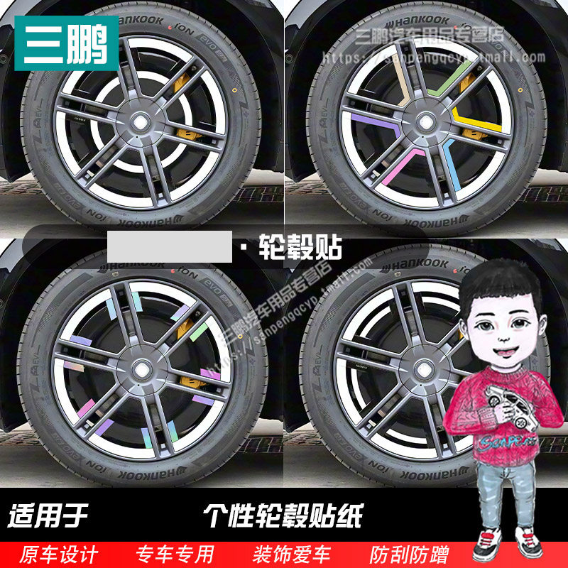 小米YU7光辉轮毂贴改色划痕贴膜