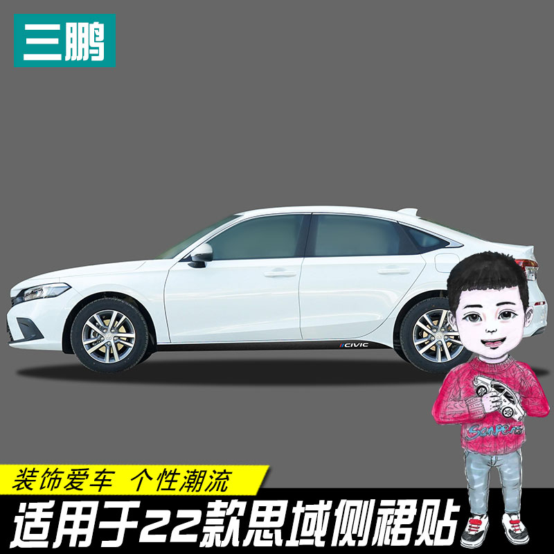 22款本田思域碳纤侧裙贴装饰条