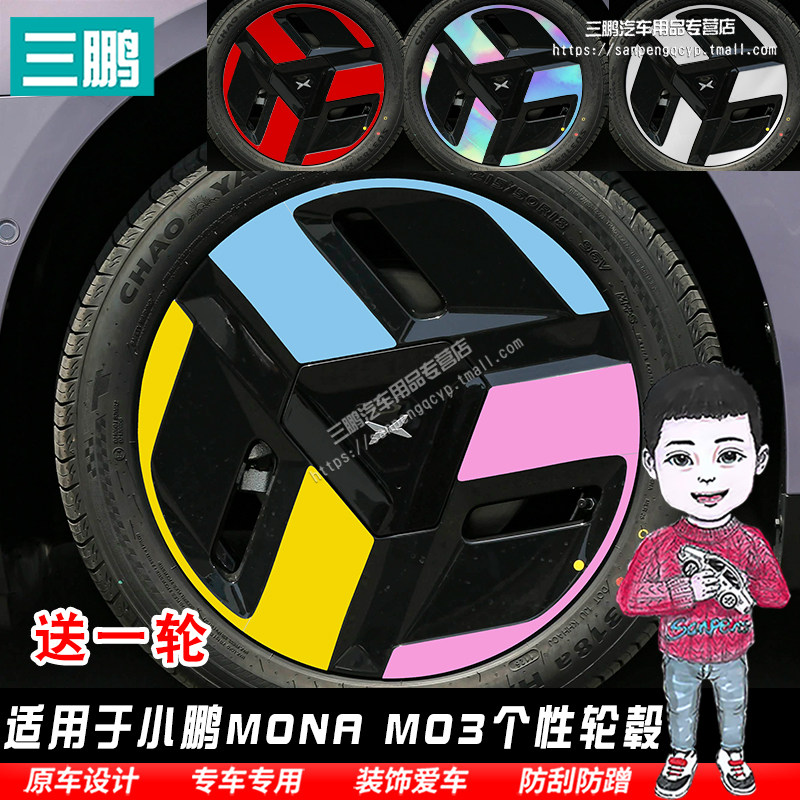 26款18寸小鹏MONAM03轮毂贴纸