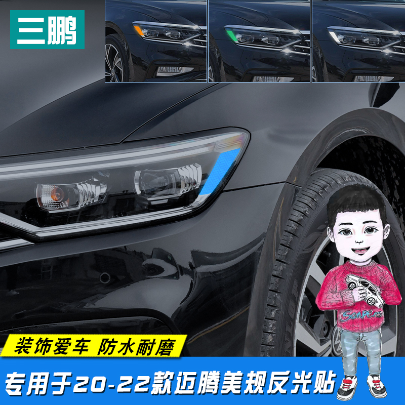 适用于20-23款迈腾大灯贴车灯警示贴改装外饰贴纸车身美规反光贴
