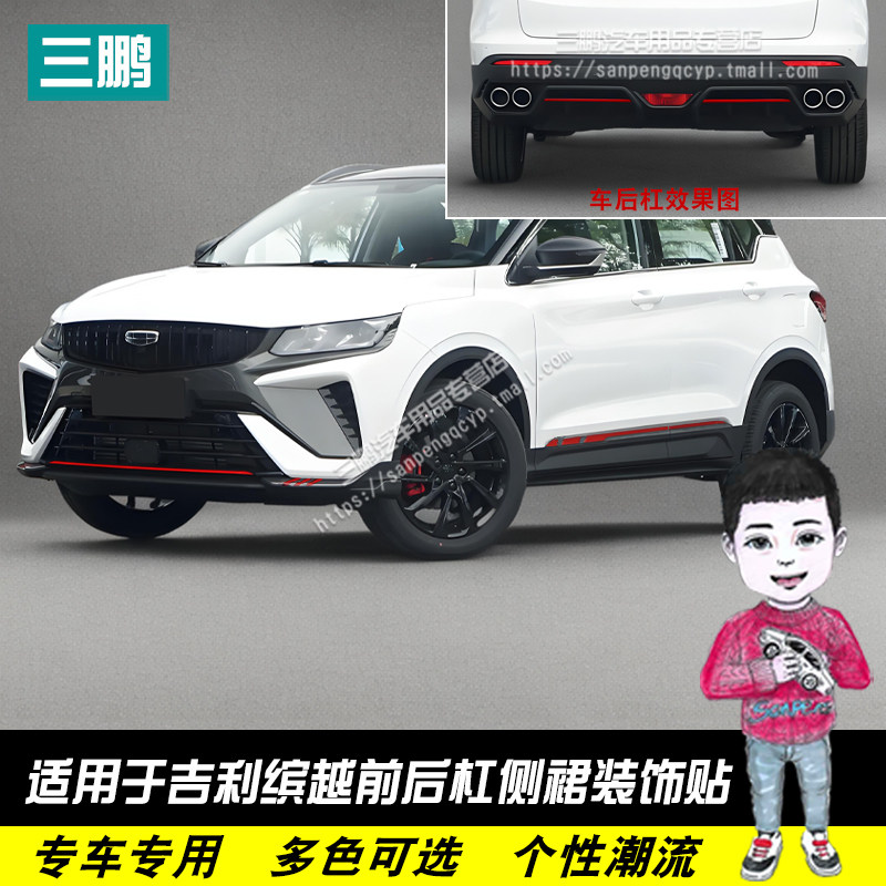 缤越改装装饰贴侧裙贴