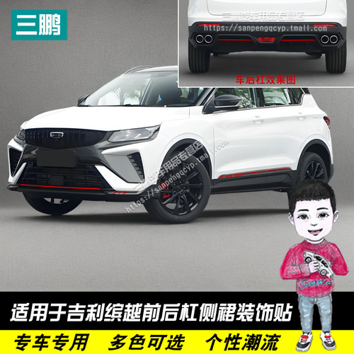 缤越改装装饰贴侧裙贴