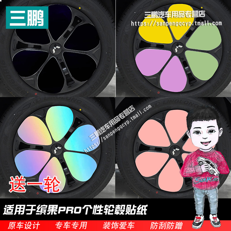 五菱缤果PRO轮毂贴车贴轮毂贴图片