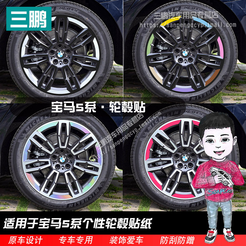 宝马5系轮毂贴纸轮圈改装饰