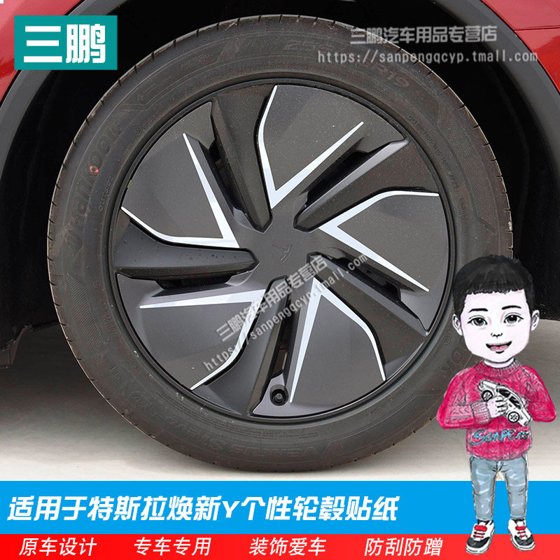 特斯拉焕新y轮毂贴车轮贴