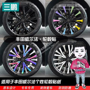 适用于丰田威尔法轮毂贴外观改装 饰用品划痕遮盖黑化膜车贴 轮圈装