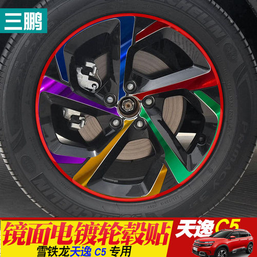 雪铁龙碳纤维改装轮毂贴天逸C5