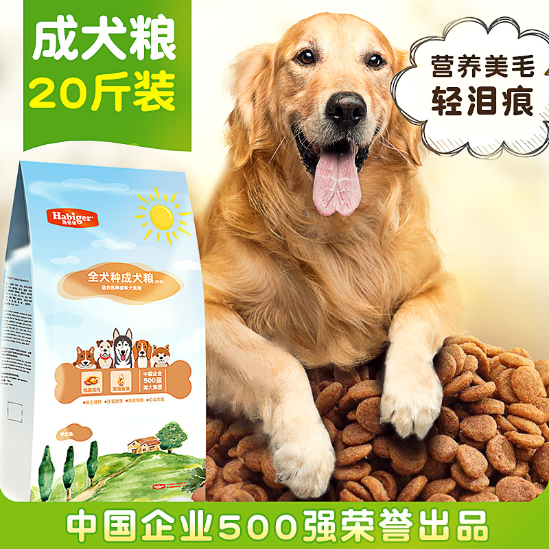 海倍健边牧柯基萨摩通用狗粮成犬