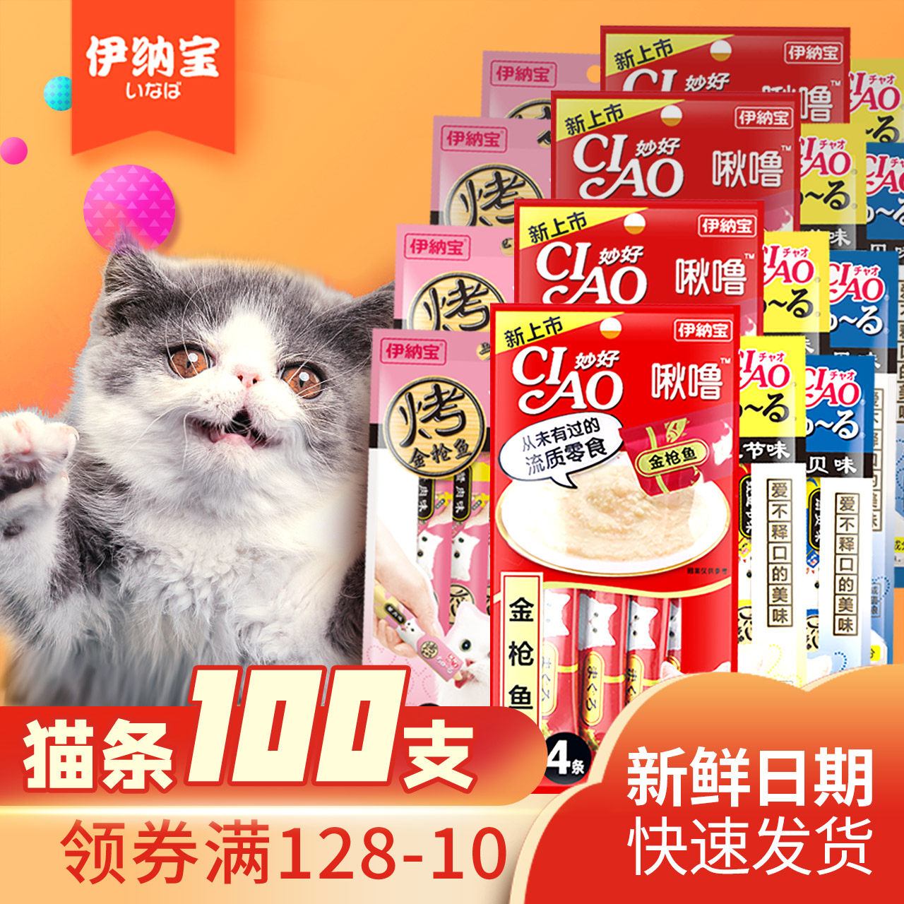 伊纳宝猫条零食100支整箱啾噜ciao猫零食官方旗舰店同款猫咪零食_虎窝淘