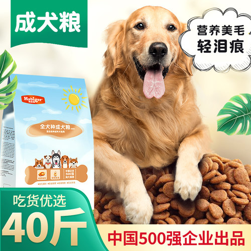 海倍健成犬40斤装狗粮狗粮20kg