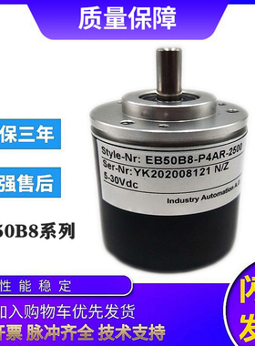 宜科ELCO型编码器EB50B8-P4AA/P4BR/P4HR/P4PR/P6AR/P6HA-1024
