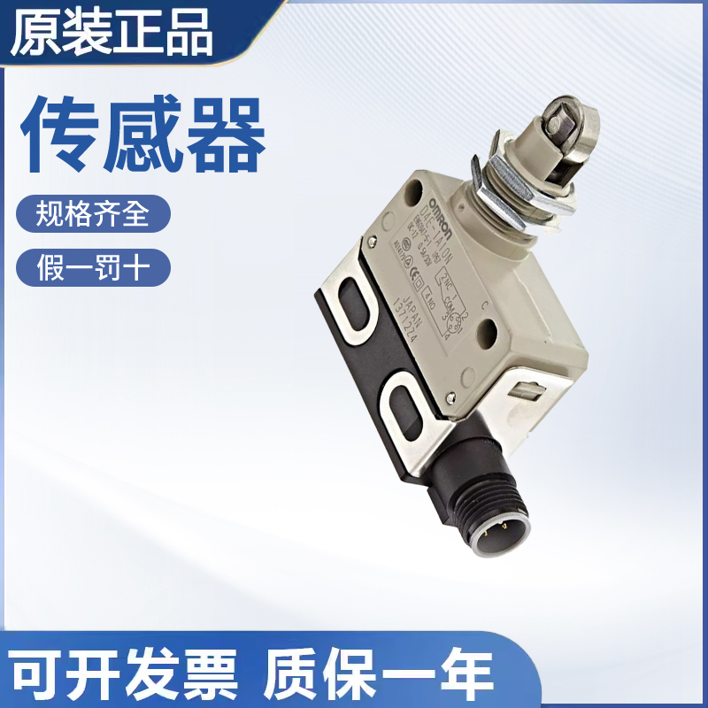 原装欧姆龙通用小型限位密闭开关D4E-1A10N 1A21N位置行程开关